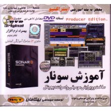 آموزشی sonar 