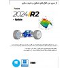 Ansys 2024 R2 + Updates