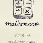 MATHEMANIA 2000