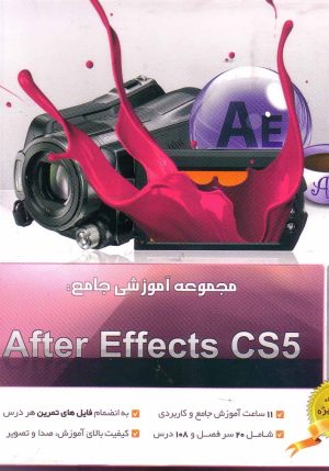 after effects cs5 آموزشی زبان فارسی