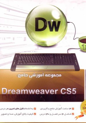 آموزش dream weaver cs5