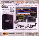 آموزشی sonar