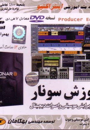 آموزشی sonar