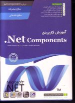 آموزش کاربردی Net components