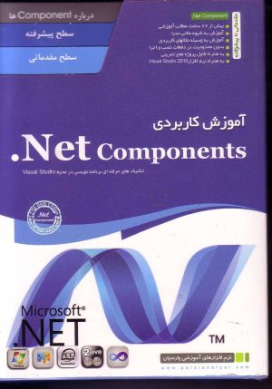 آموزش کاربردی Net components