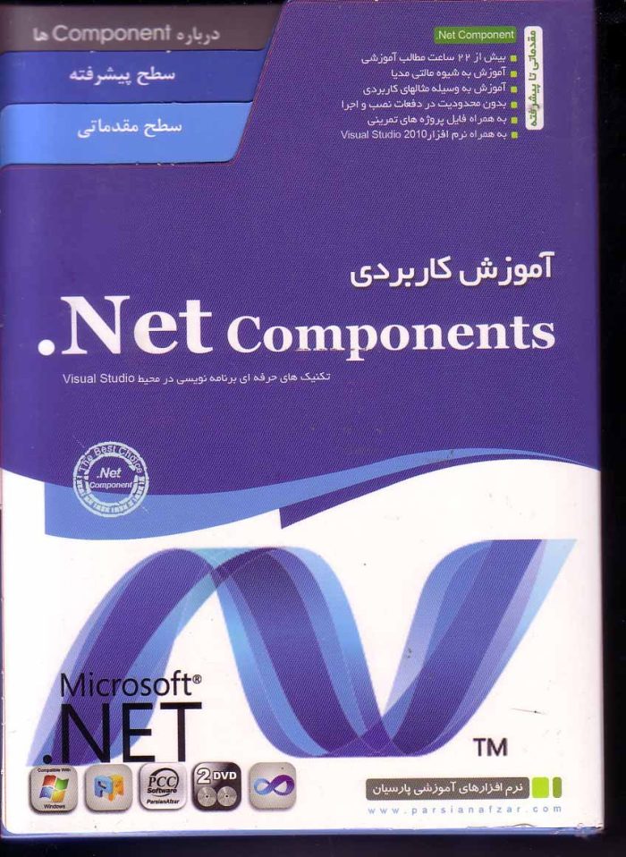 آموزش کاربردی Net components