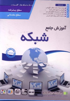 آموزش شبکه