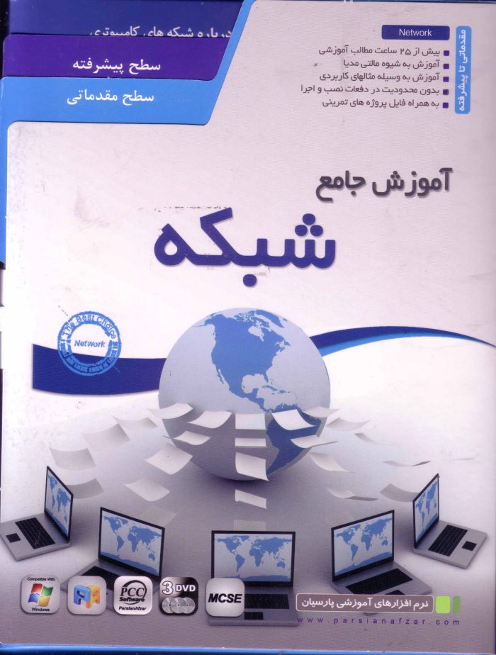 آموزش شبکه
