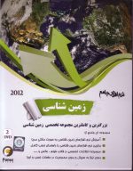 زمین شناسی