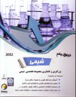 شیمی