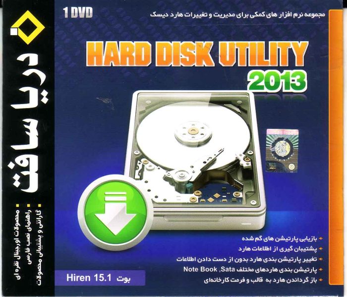 Hard Disk utility 2013