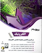 الکترونیک فانوس