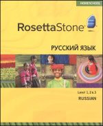 rosetta stone russian (levels 1-3)