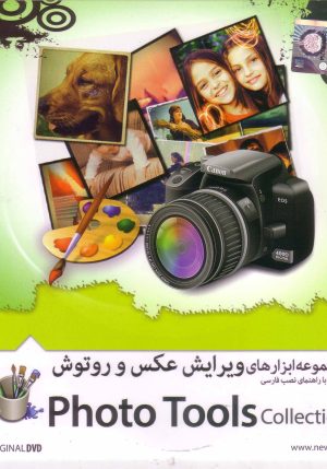 photo tools collection
