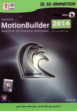 Autodesk MotionBuilder 2014 64bit