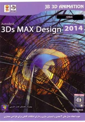 Autodesk Max Design 2014 64bit