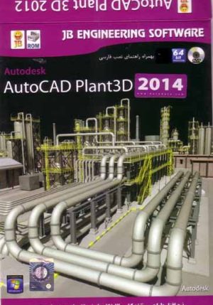 Autocad Plant3D 2014 64bit