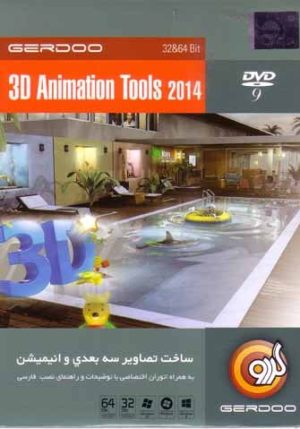 3d animation tools 2014