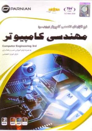 مهندسی کامپیوتر