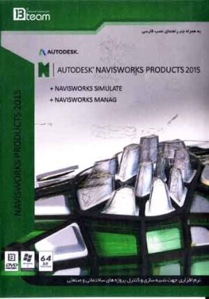 Autodesk Navisworks products 2015 32-64bit