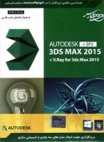 Autodesk 3ds max 2015 sp2 + Vray 2015