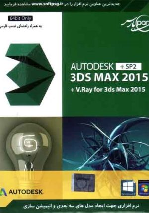 Autodesk 3ds max 2015 sp2 + Vray 2015