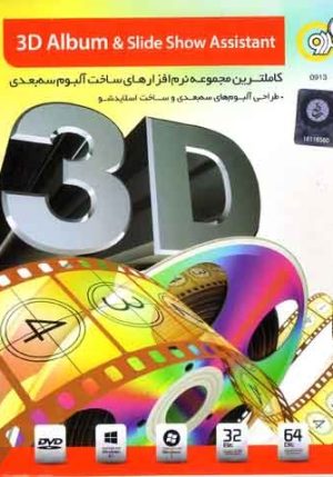 3d album & Slideshow 2014 Assistant
