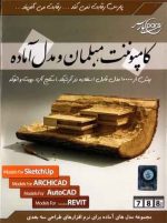Revit & Sketchup & Archicad & Autocad Models