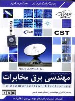 مهندسی برق و مخابرات