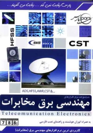 مهندسی برق و مخابرات