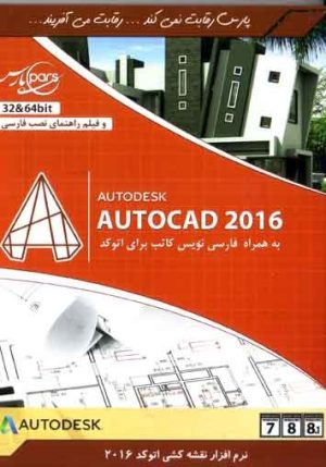 Autocad 2016 32-64bit