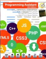 programming assistant 6th edition