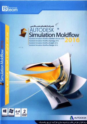 Autodesk simulation moldflow 2016