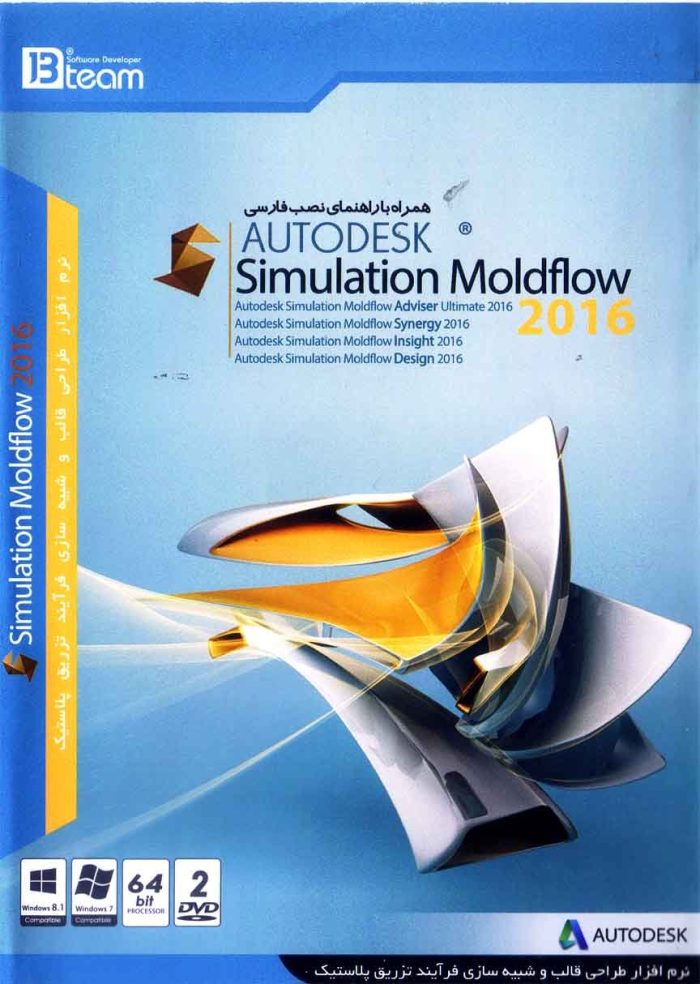Autodesk simulation moldflow 2016