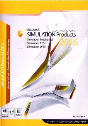 Autodesk simulation products 2016