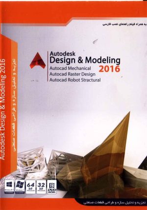 Autodesk Design & Modeling 2016