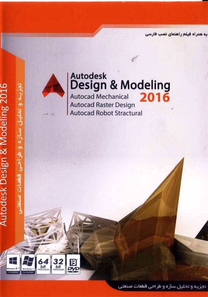 Autodesk Design & Modeling 2016