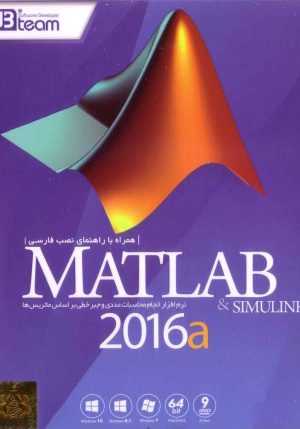 Matlab 2016a