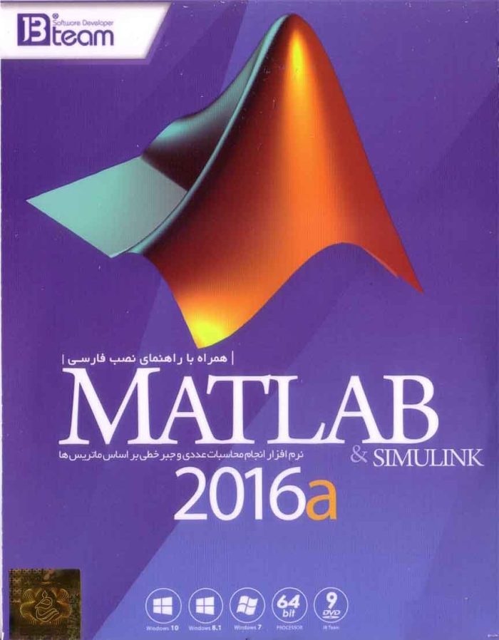Matlab 2016a