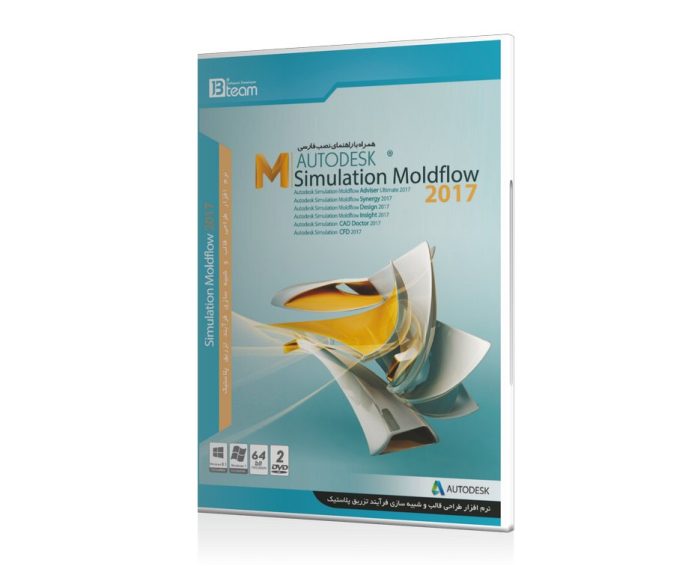 Autodesk Simulation moldflow 2017 64bit