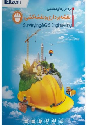 نقشه برداری و نقشه کشی GIS & Surving Engineering