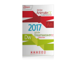 Adobe DreamWeaver +Animate 2017 Collection