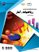 ریاضیات و آمار ویرایش ششم