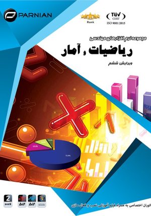 ریاضیات و آمار ویرایش ششم