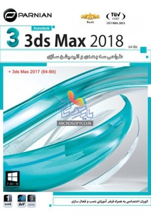 3D max 2018