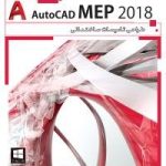 Autocad MEP 2018
