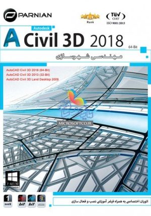 Civil 3D 2018