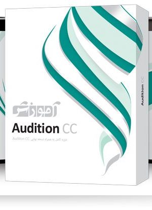 آموزش Audition cc شرکت پرند