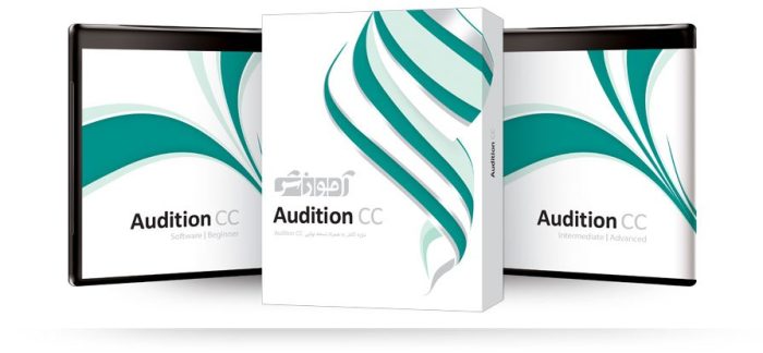 آموزش Audition cc شرکت پرند
