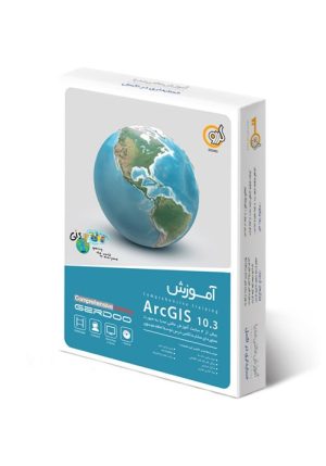 آموزش ArcGIS 10.3 شرکت گردو
